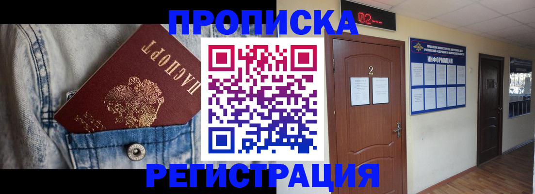 где прописаться в Обнинске