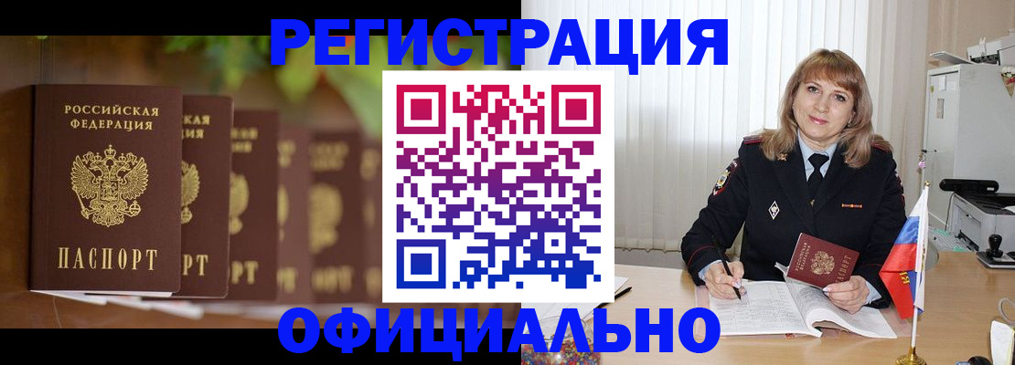 купить прописку в Обнинске