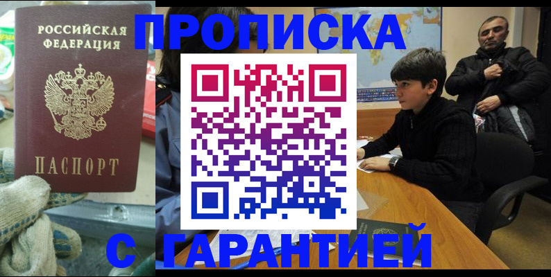 прописка для кредита в Обнинске
