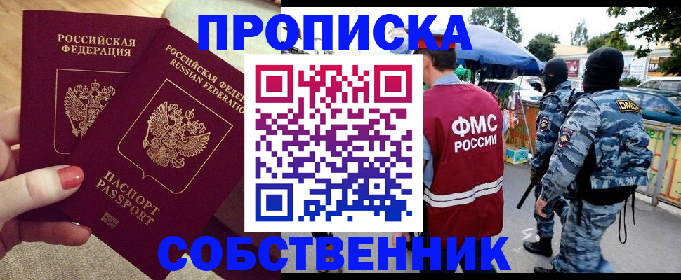 прописка 2025 в Обнинске