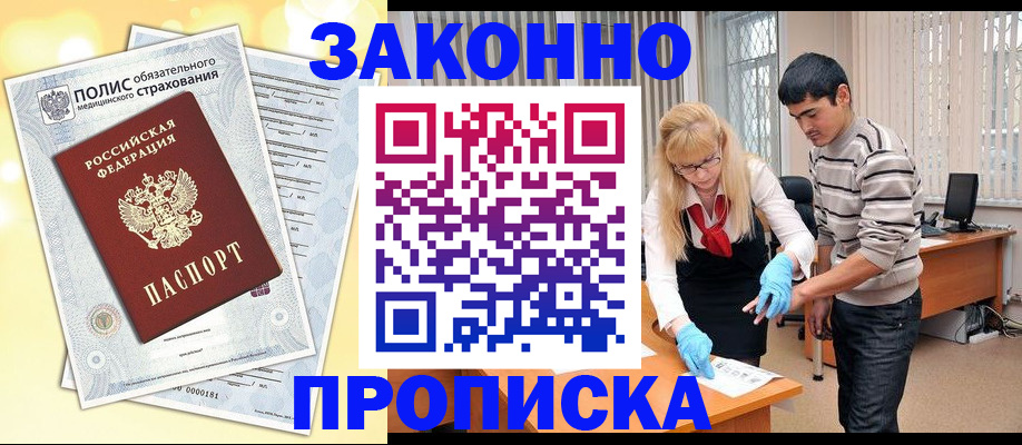 прописка иностранных граждан в Обнинске
